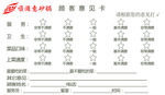 意见卡