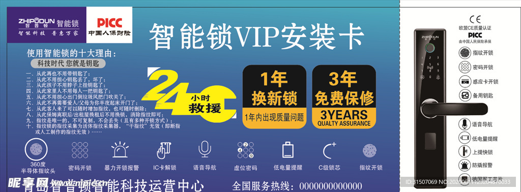 智能锁VIP卡