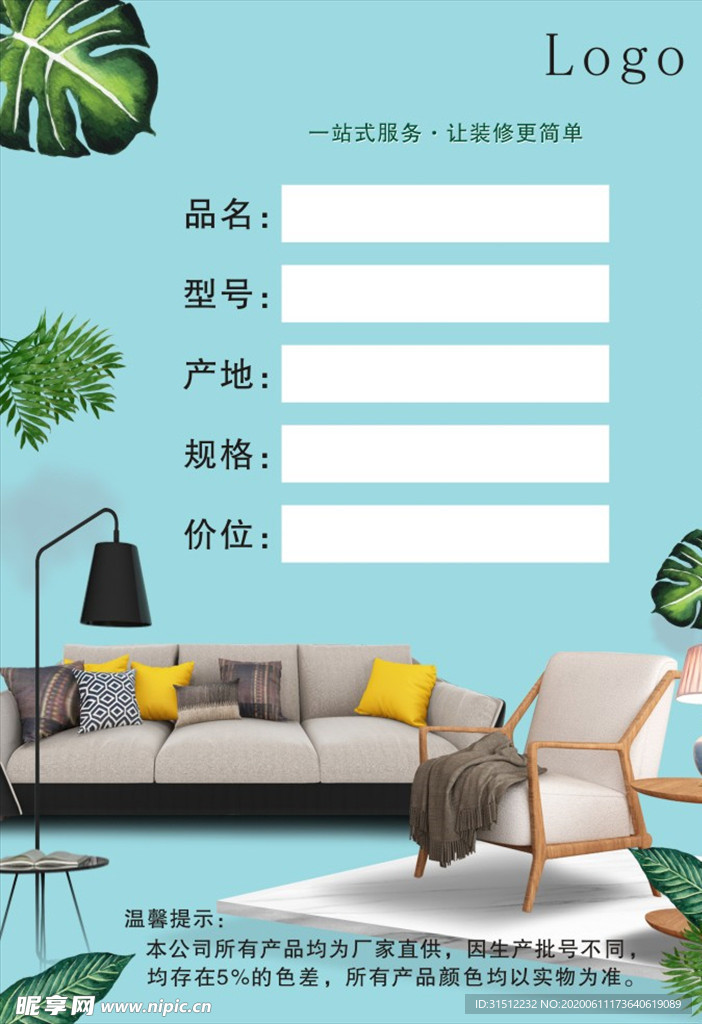 家具标签