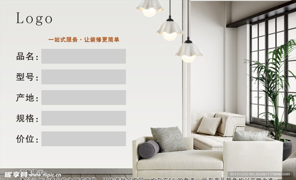 家具标签