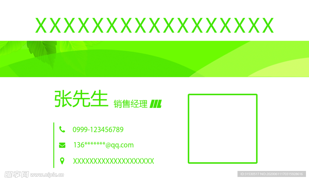绿色名片