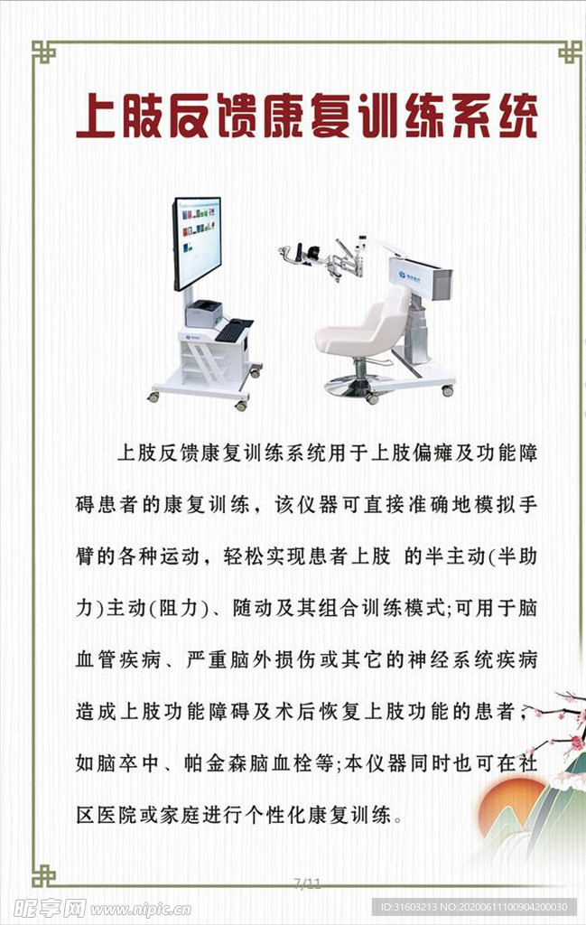中医 康复训练