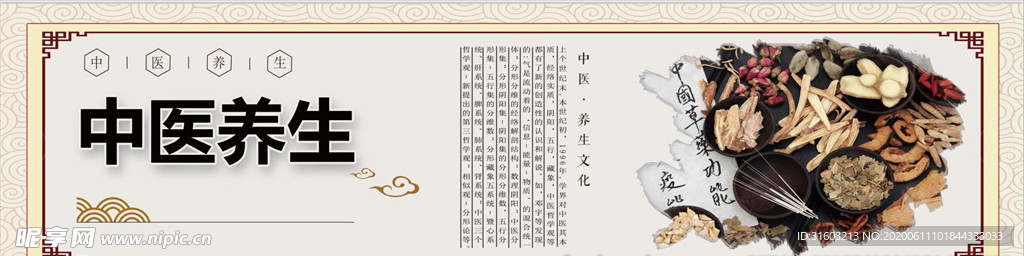 中药养生 中医