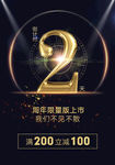 倒计时2天