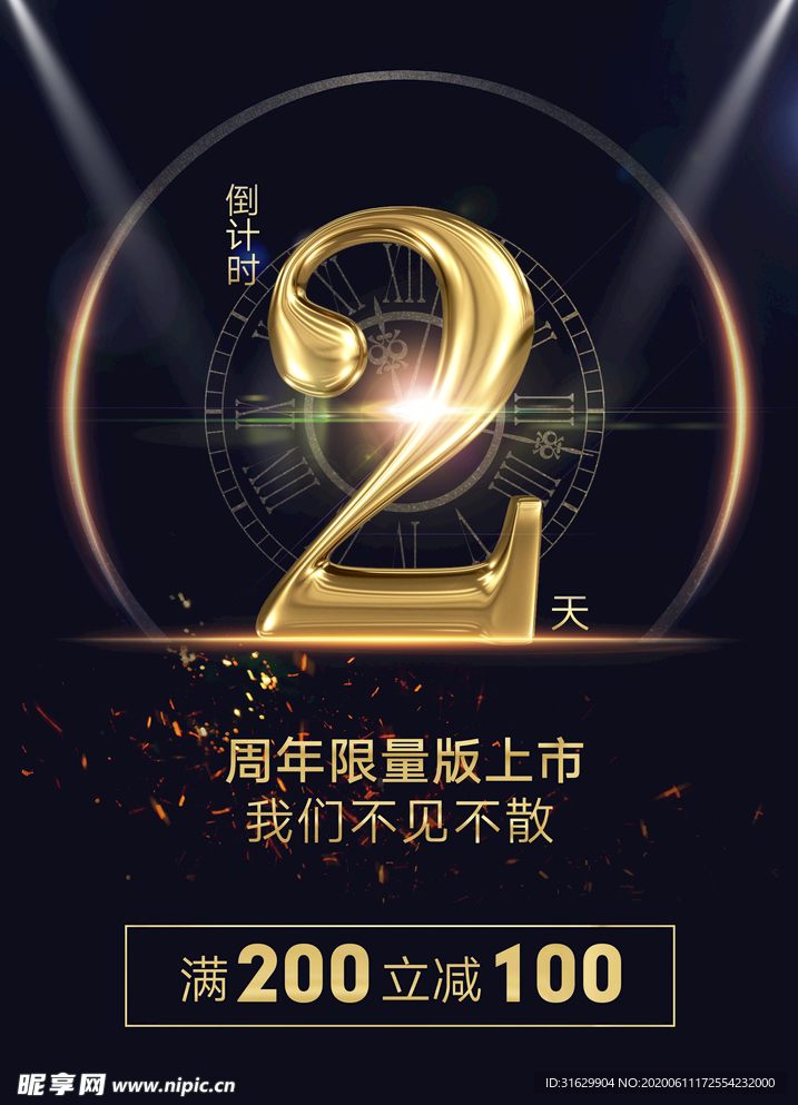 倒计时2天