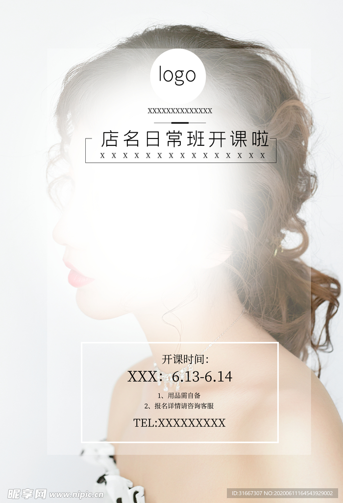 彩妆培训海报