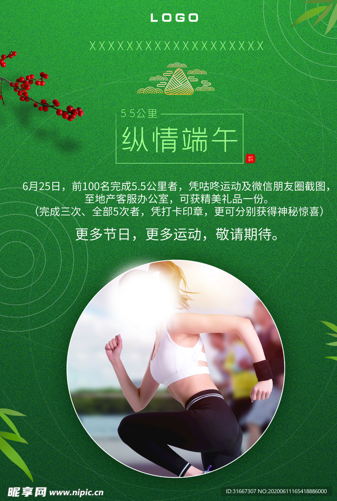 端午节