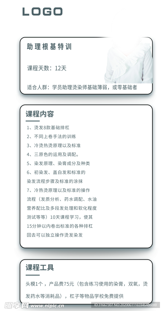 美发培训展架