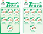 港大健康七步洗手法