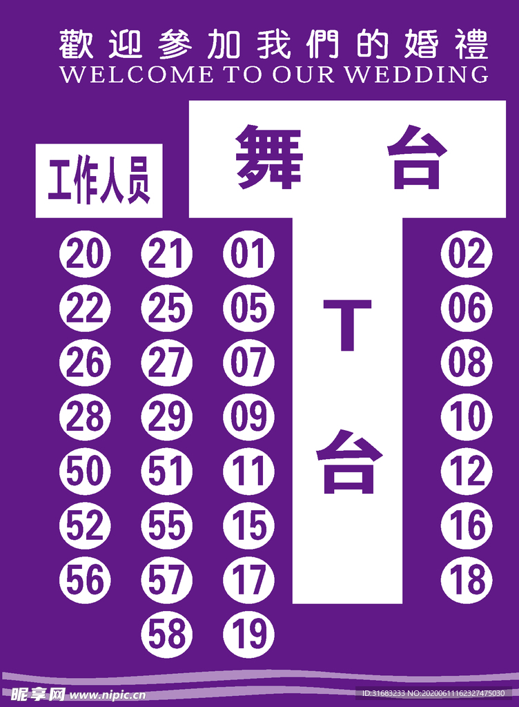 舞台T区示意图