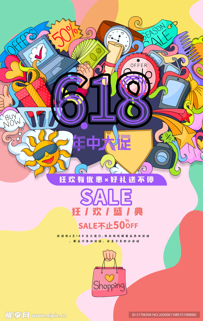 618大促