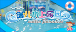 儿童水上乐园