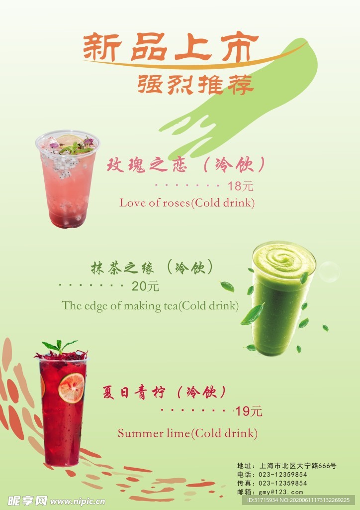 奶茶宣传单