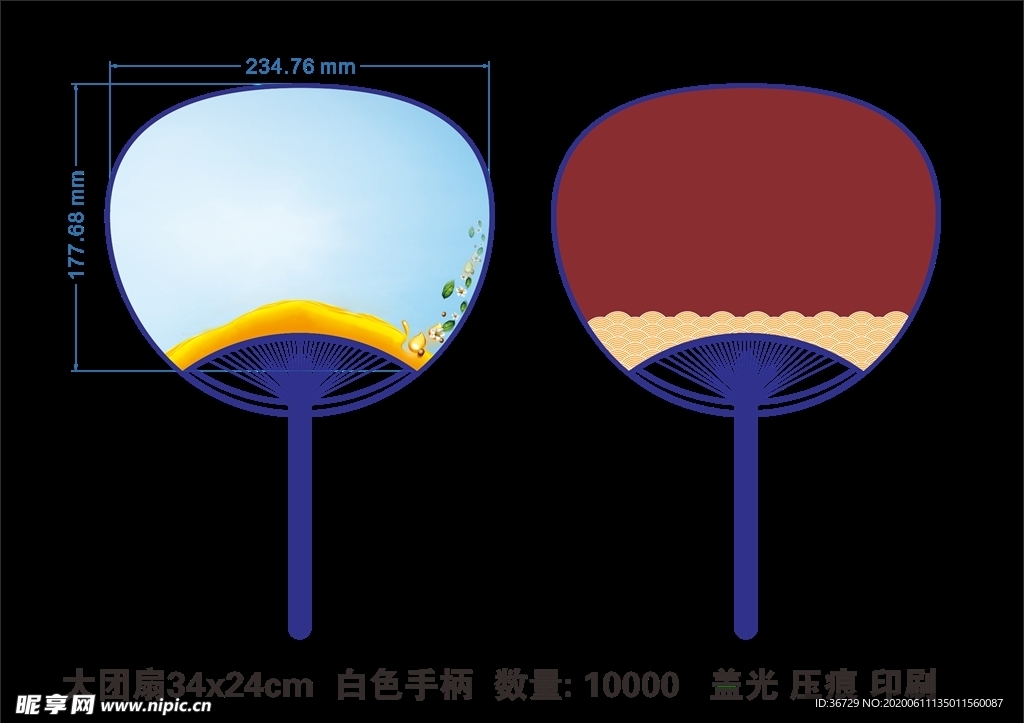 塑料广告大团扇设计原告