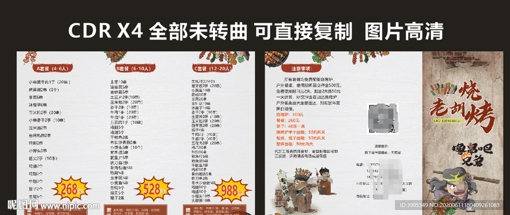 撸串 烧烤三折页