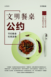 文明餐桌