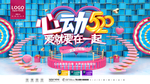 心动520爱就要在一起