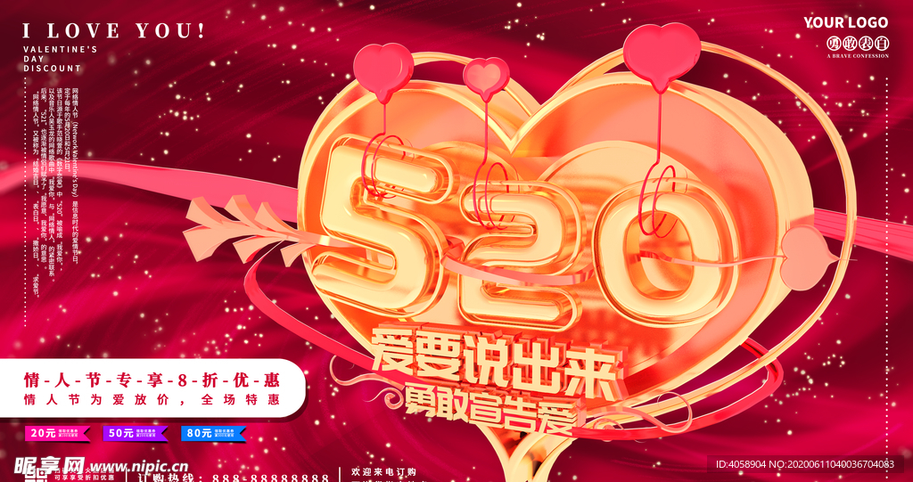 520爱要说出来