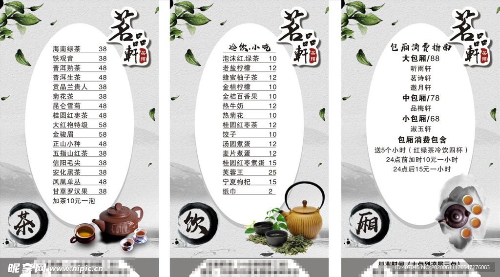 餐厅牌