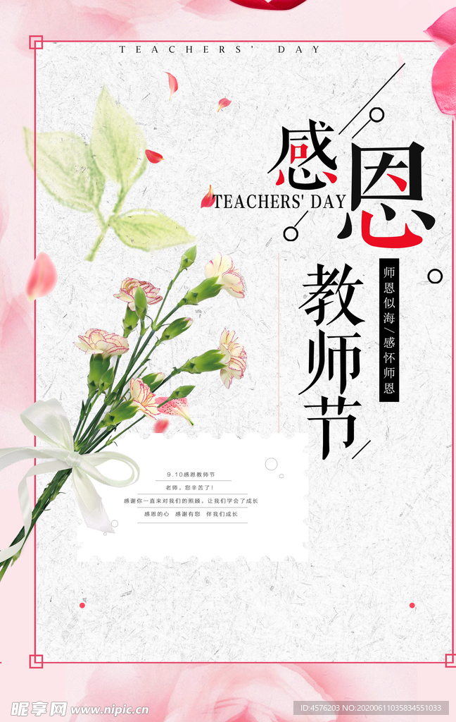 教师节