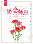 教师节