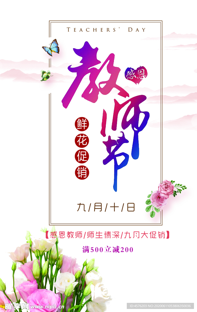 教师节