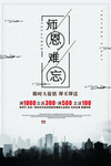 教师节