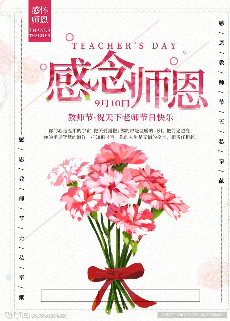 教师节