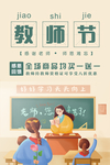 教师节