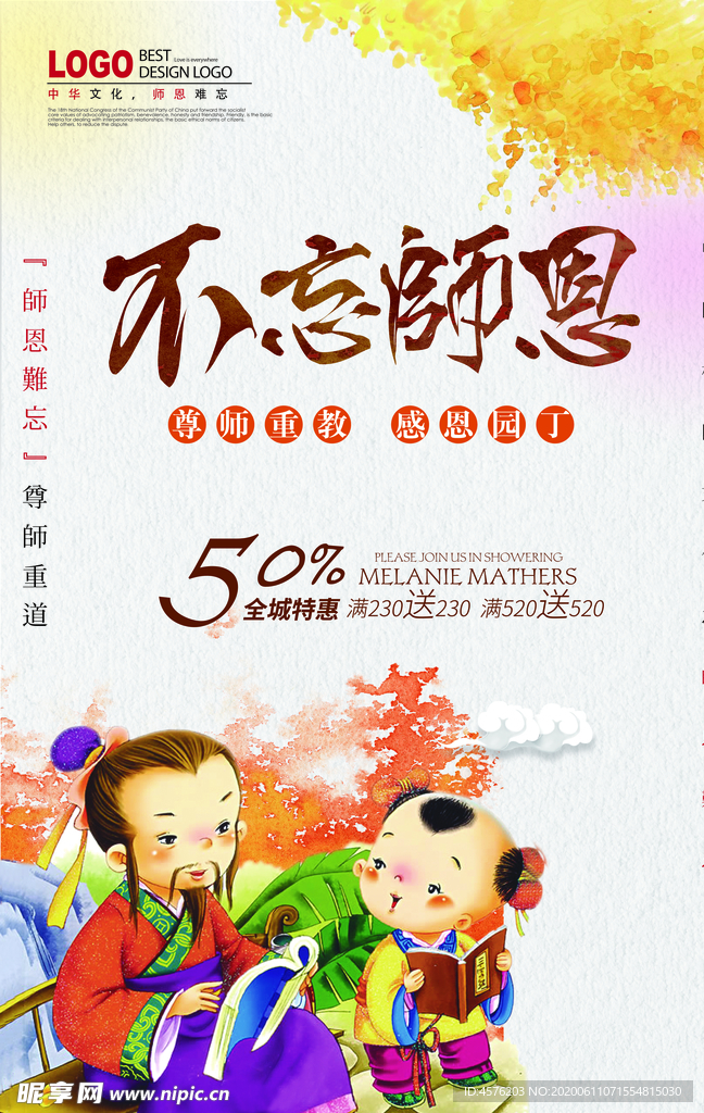 教师节