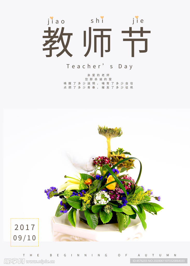 教师节