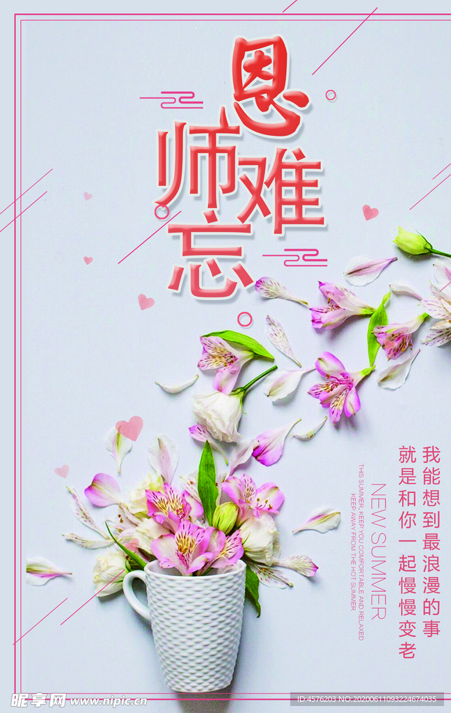 教师节