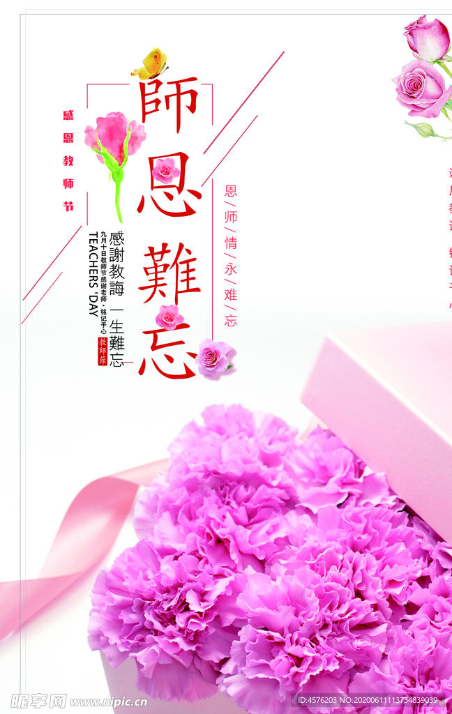教师节