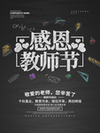 教师节