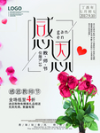 教师节
