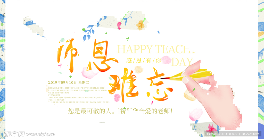 教师节