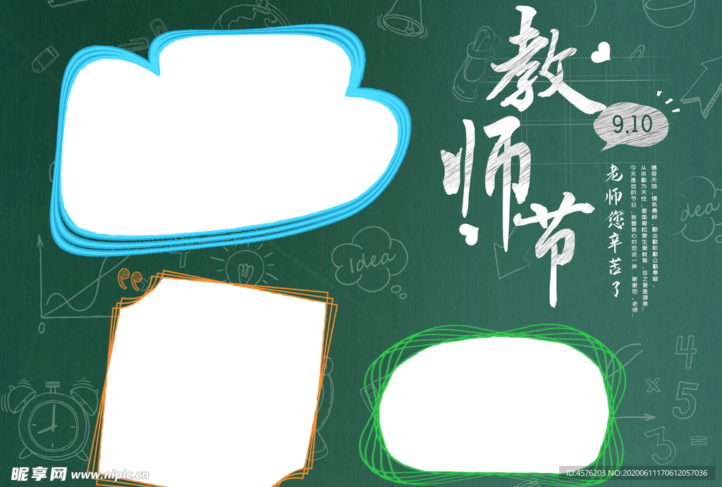 教师节