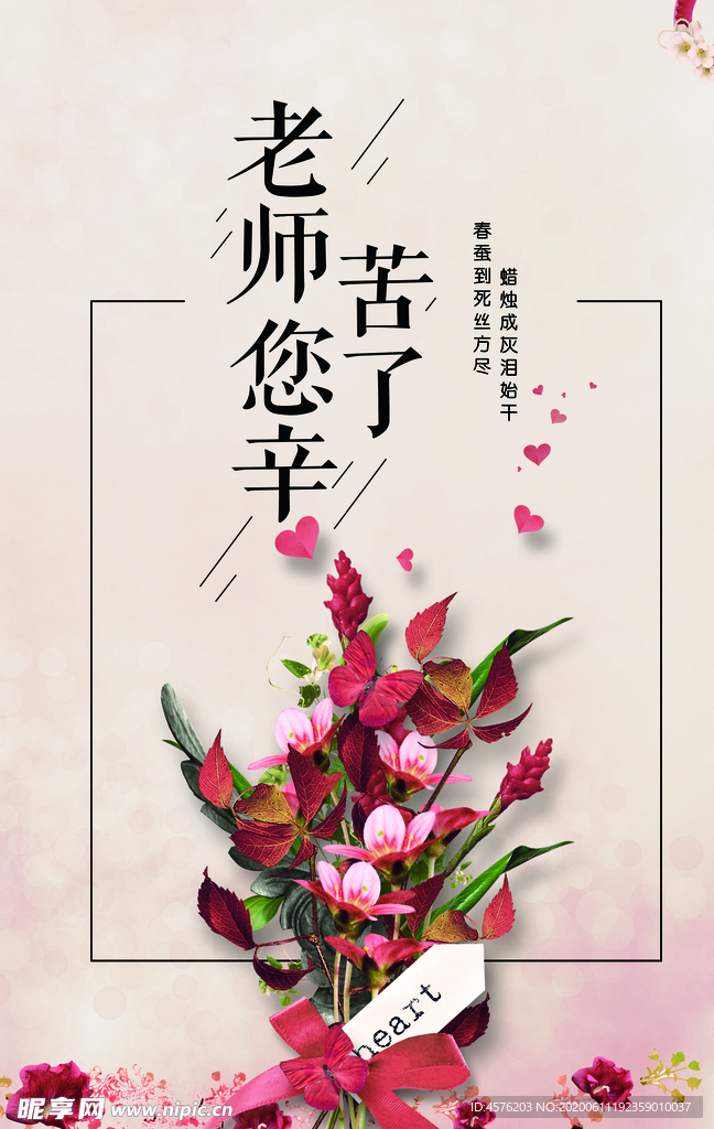 教师节