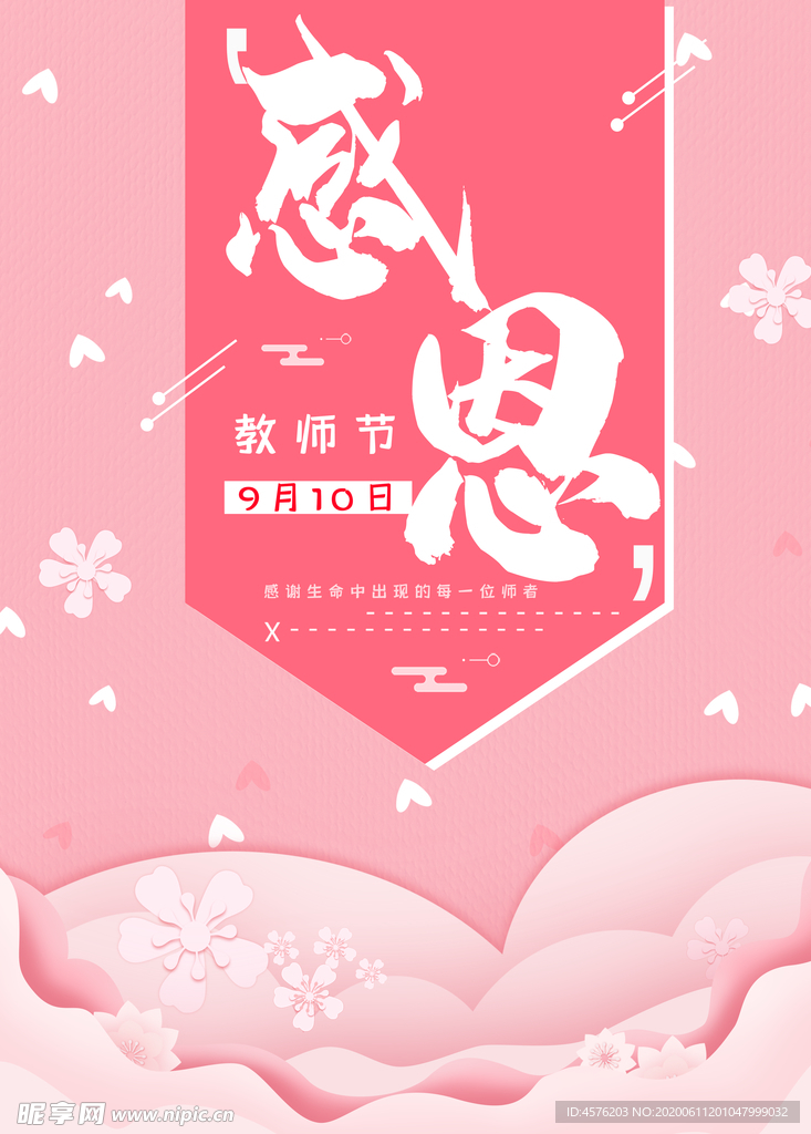 教师节
