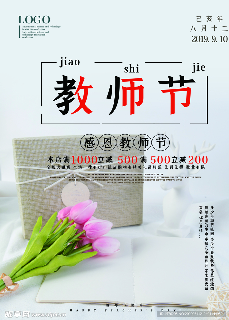 教师节