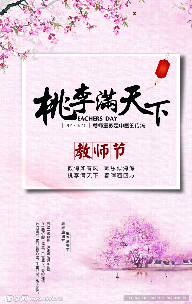 教师节