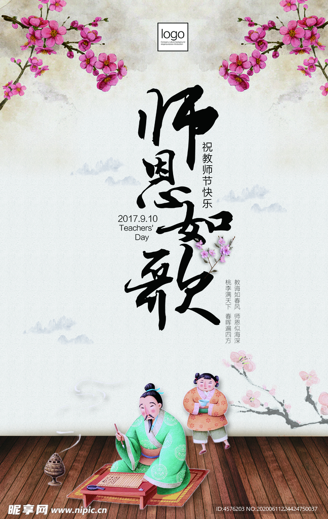 教师节