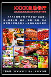美食海报