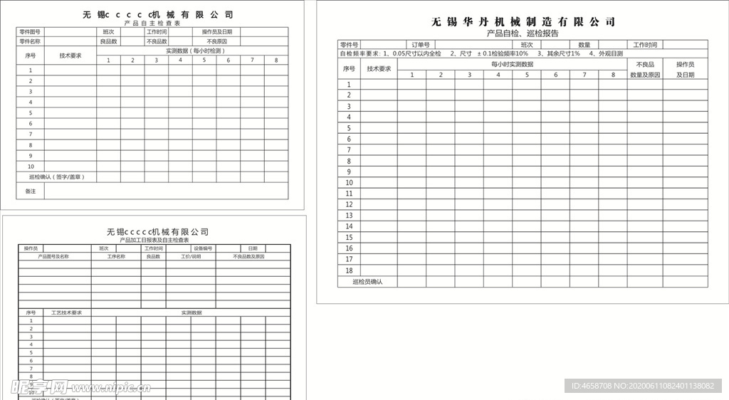 产品加工日报表及自主检查表