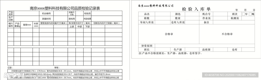 品质检验记录表