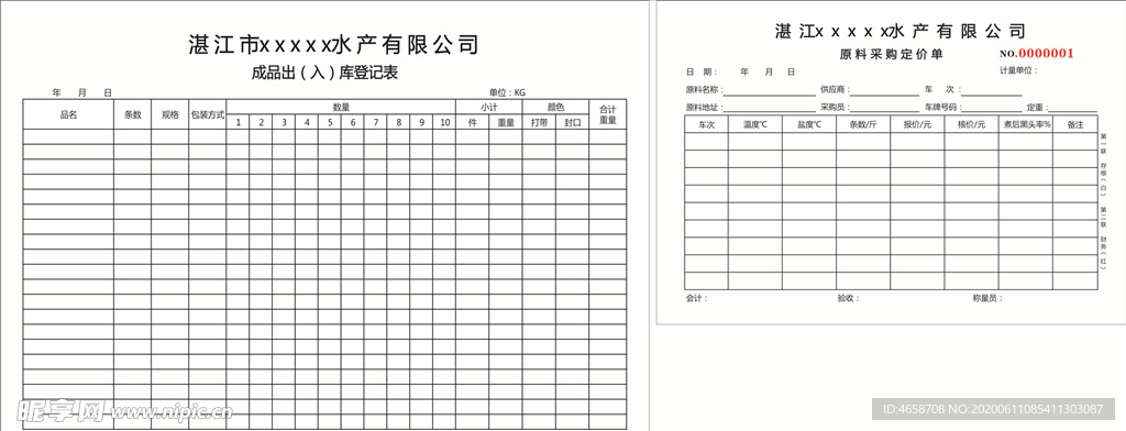 成品出入库登记表