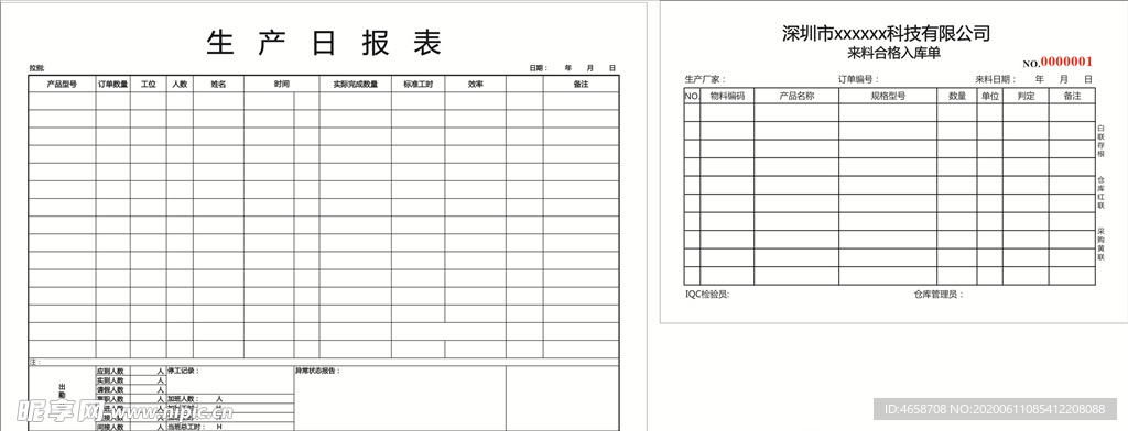 来料合格入库单