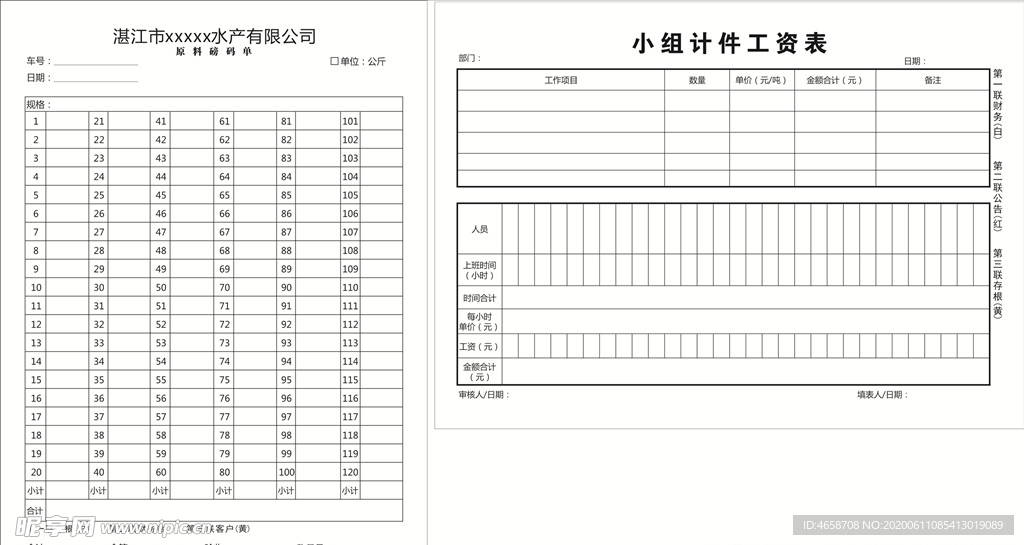 小组计件工资表