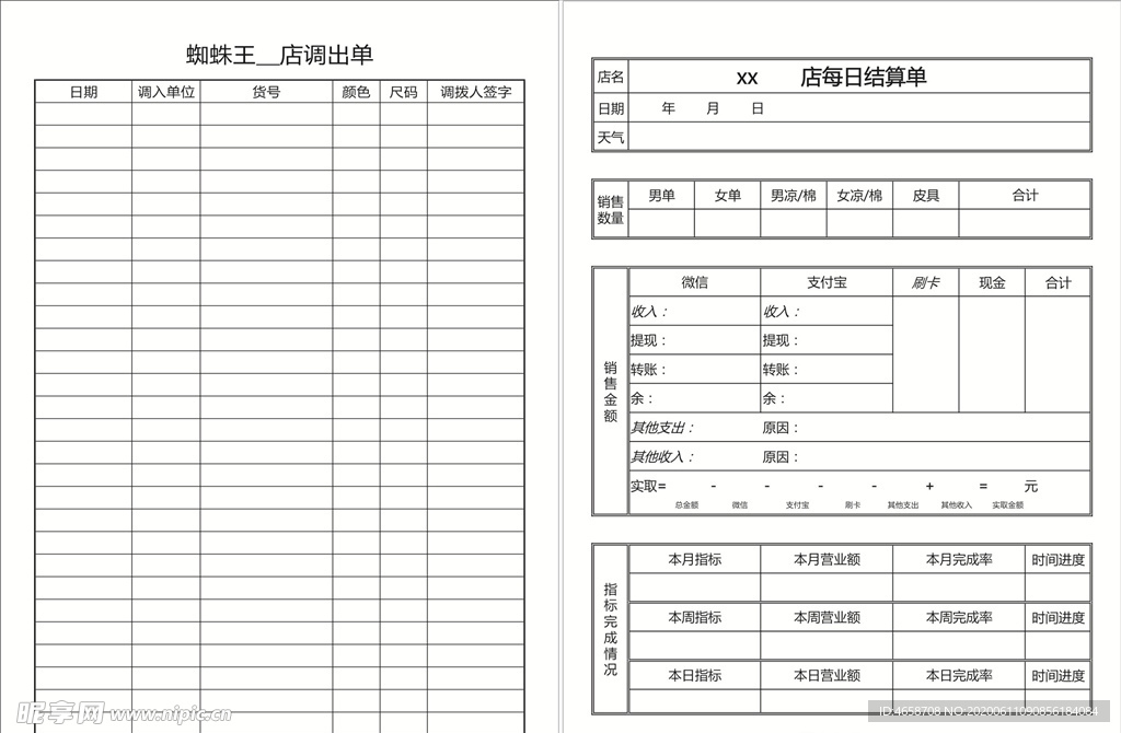 蜘蛛王每日结算单