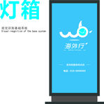 海外行灯箱